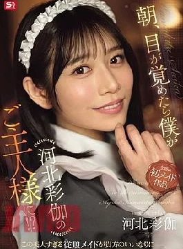 SONE-817 When I Woke Up In The Morning, I Found Myself As Kawakita Ayaka’s Master!?