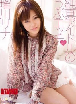 SPS-002 Innocent Idol’s Bu Sex Rina Rukawa
