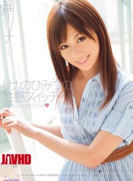 SPSD-08 Lina’s Secret Erotic Switch Naisho To My Brother Rina Rukawa