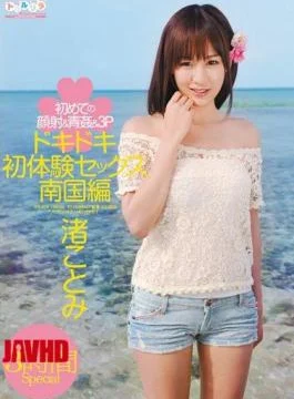 SPSE-24 Pounding First Experience Sex Tropical Edition First Facial & Blue Rape & Threesome Kotomi