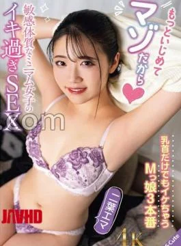 SQDE-012 Please Tease Me More Because I’m A Masochist. Sensitive Petite Girl’s Excessive Orgasmic Sex.