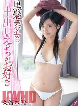 SQTE-358 Studio S-Cute Beautiful Girl With Black Hair Loves Having Sex And Receiving Creampies –