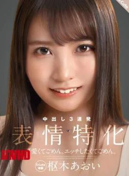 SQTE-487 Sorry For Being Cute Sorry For Wanting To Etch. Facial Specialization Aoi Kururugi