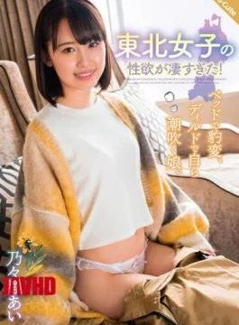 SQTE-489 Tohoku Girls’ Libido Was Too Amazing! A Daughter Who Suddenly Changes In Bed And