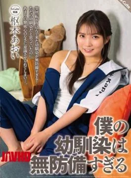 SQTE-499 My Childhood Friend Is Too Defenseless Aoi Kururugi