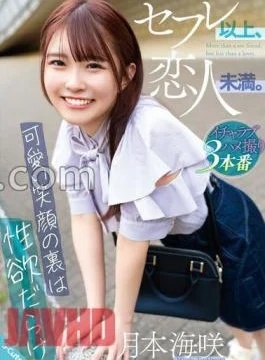 SQTE-569 More than a saffle, less than a lover. Behind the cute smile is full