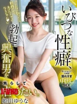 SQTE-587 Perverse Sexual Habit, I Want To Tease And Bully Men Who Are Excited By