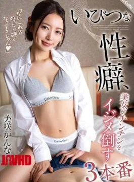 SQTE-604 A Perverse Sexual Habit, A Beautiful Woman Bullies A Penis In Three Scenes, Kanna