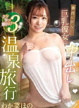 SQTE-605 With My Girlfriend On Holiday. Creampie Hot Spring Trip With My Big Breasted Girlfriend