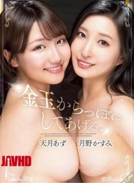 SQTE-642 I’ll Empty Your Balls. Azusa Amatsuki X Kasumi Tsukino