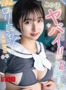SQTE-677 This Girl Is Insane!! A Busty Kansai Loli That Will Make You Cum! Ruka