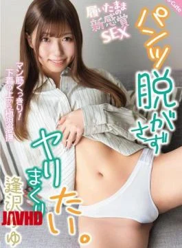SQTE-681 I Want To Have Sex With Her Without Taking Off Her Panties. Miyu Aizawa