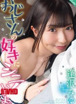 SQTE-689 You Can Do Whatever You Want, Uncle. Aizawa Miyu
