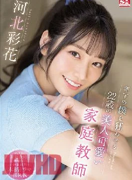 SSIS-280 Studio S1 NO.1 STYLE Ayaka Kawakita,The 22-year-old Beautiful And Cute Tutor Who Drives Me