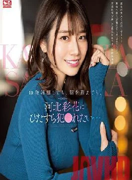 SSIS-413 Studio S1 NO.1 STYLE [FANZA limited] 10 shots,even if the morning comes,Saika Kawakita earnestly