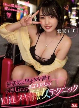 SSIS-608 “I Won’t Let You Sleep Until I’m Satisfied” Aiho Suzu A Natural Gcup Erotic