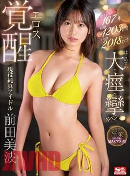 SSIS-676 Super Iki 167 Times! Convulsions 4203 Times! Iki Tide 2018cc! Active Innocent Idol Eros
