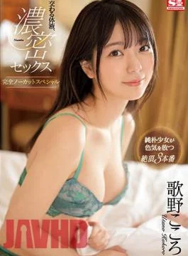 SSIS-714 Intersecting Body Fluids, Dense Sex Completely Uncut Special Kokoro Utano