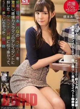 SSNI-209 Voyeur Real Document!Closely On 66th, Hashimoto Is Doing A Lot Of Private Photographs, Caught