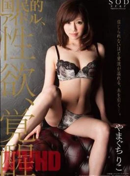 STAR-288 National Idol, Sexual Desire, Awakening Chiriko Yamaguchi
