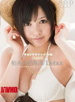 STAR-317 Kashiwagi Nozomi AVDebut Minor