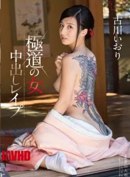 STAR-578 Rape Pies Woman Of Furukawa Iori Mob