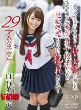 STAR-673 Mari Shiraishi Nana 29-year-old School Girls Boys To One Person Only Of Girls Spree