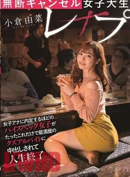 STARS-248 No Call No Show College Girl Fuck, Yuna Kokura, A Girl With Qualifications To