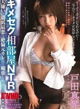STARS-295 Kimeseku Ai Room NTR I Hate The Worst And The Worst Unequaled Ex-boyfriend …