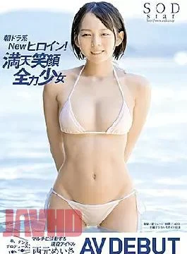 STARS-462 Morning Dora New Heroine! Manten Smile Full Power Girl Meisa Nishimoto AV DEBUT