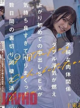 START-026 An Impure Physical Relationship That Began When Her Best Friend Confessed To Her.