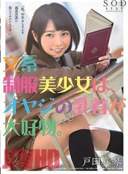 START-089 A Beautiful Girl In Humanities Uniform Loves Her Father’s Nipples. Makoto Toda