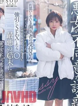 START-161 Evil Woman’s Dissenting Temptation I Was Able To Go On A Date With The