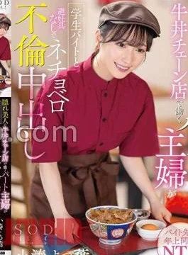 START-178 A Part-Time Housewife Who Works At A Hidden Beautiful Beef Bowl Chain Store Is