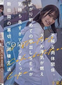 START-206 An Impure Physical Relationship That Began After Being Confessed To Her Best Friend. –