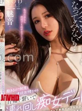 START-221 Would You Like To Be My Pet? Make me ejaculate continuously many times until