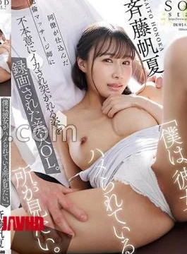 START-250 “I Want To See Her Being,” A Beautiful Office Lady Who Was Recorded Reluctantly