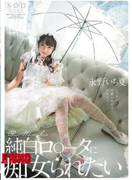 START-296 I Want To Be A By A Pure White Rota Ichika Nagano