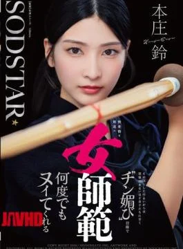 START-505 Honjo Suzu Is An Expressionless Female Kendo Instructor Who, Despite Her Dignified Appearance, Is