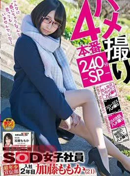 Sudomu-784 Filmed Sex 4P 240 Min-Sup- Sod Femare Employ Yangest Promotions Department Second Year of