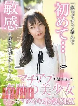 TENN-046 The Miraculous Beautiful Girl Umi-chan, Unearthed On MachiApp, Has A Truly Intense And Passionate