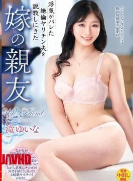 VEC-576 Yuina Taki, The Bride’s Best Friend Who Came To Preach Her Unfaithful Jarichin Husband