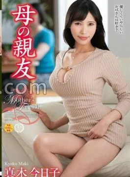 VEC-661 Mother’s Best Friend Kyoko Maki