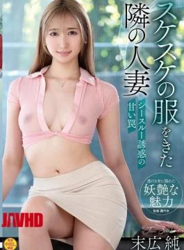 VEC-708 The Housewife Next Door In See-through Clothes – The Sweet Trap Of See-through Temptation