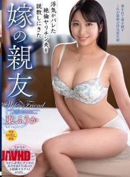 VEC-744 A Wife’s Best Friend, Azuma Fuuka, Comes To Lecture Her Husband After His Affair