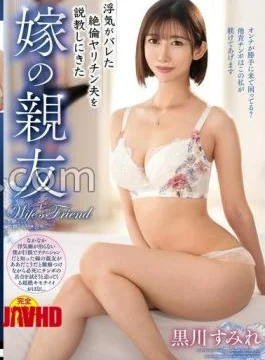 VEC-762 The Wife’s Best Friend Comes To Lecture Her Husband Who Is Cheating On Her,
