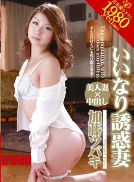 VEMA-013 Submissive Temptress Wife Tsubaki Kato