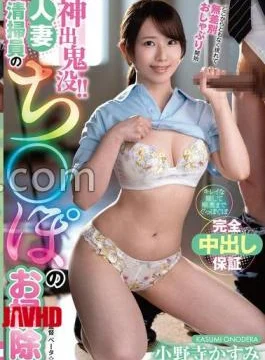 VEMA-256 Appearing Out Of Nowhere!! Housewife Cleaning Lady Kasumi Onodera Cleans Dicks