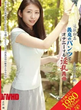 VENU-093 Stepmother Incest: A Lewd Stepmother Masturbates With Her Stepson’s Underwear – Hasegawa Miku