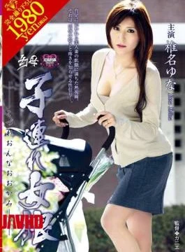 VENU-245 Children Are Phantom Woman Wolf Mother Yuna Shiina